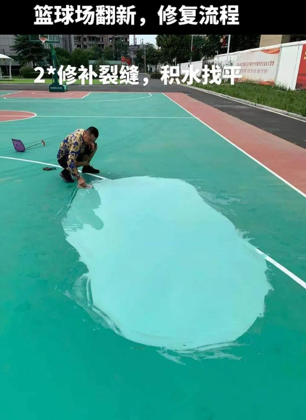 右江硅 PU 球场（篮球场 / 羽毛球场）  局部维修（破损＜30%）